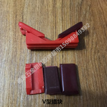 Transmission belt cushion block Tomorrow Star Zhengtong Da Guanghui and other glue machine conveyor belt insert accessories V-shaped inserts