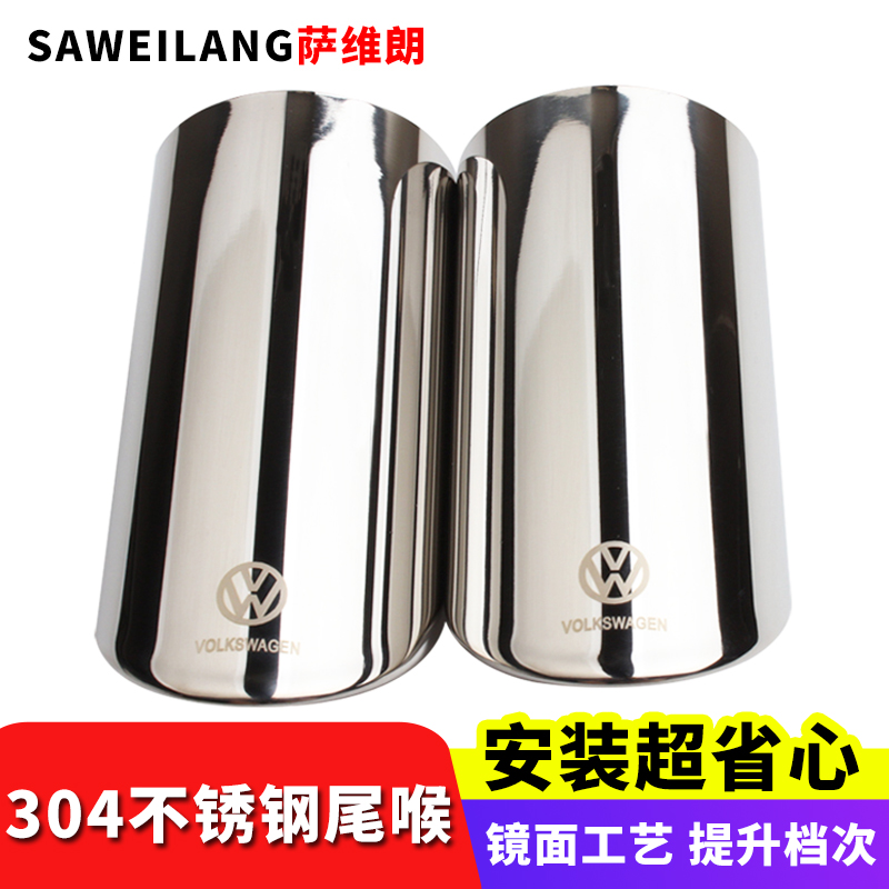 Applicable Volkswagen Ling Watt Comfort Golf 7 Gia Travel speed Tempasat Retrofit Tailpipe Tailpipe Tailpipe 1 4T-Taobao