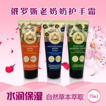 Russian grandmother hand cream plant extraction Cedar sea buckthorn cloud plum moisturizing moisturizing and hydrating repair 75ML