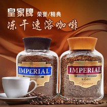 Imported black coffee Royal Russian brand pure coffee freeze-dried sugar-free low fat thick instant bottle 100g