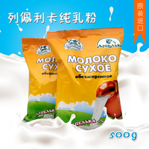 Belarus imported skimmed cow milk powder Leppelica pure milk powder sugar-free Lady adult old drink