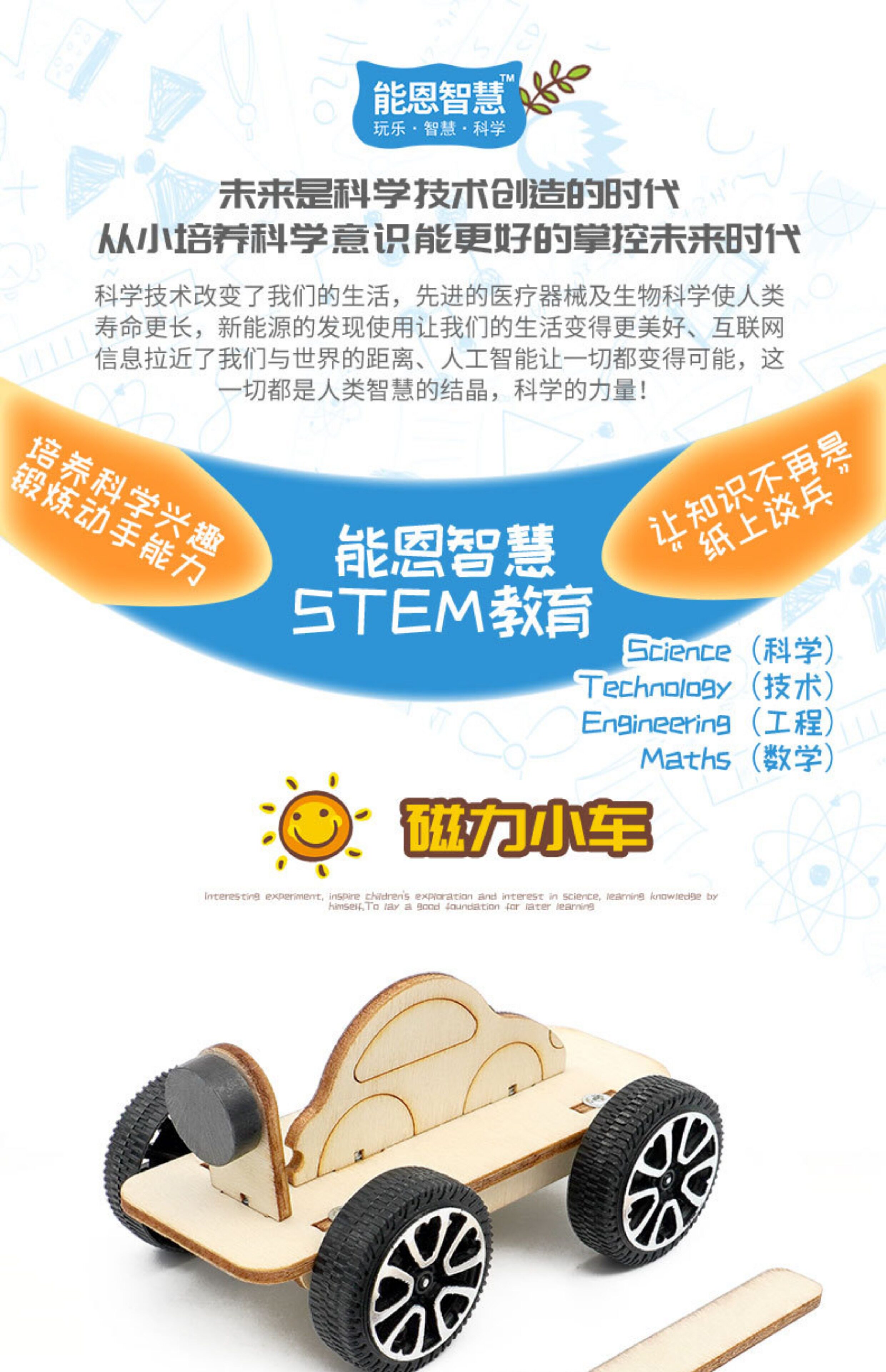 科技小制作diy磁力小车磁铁科学实验中小学生磁铁小车益智模型