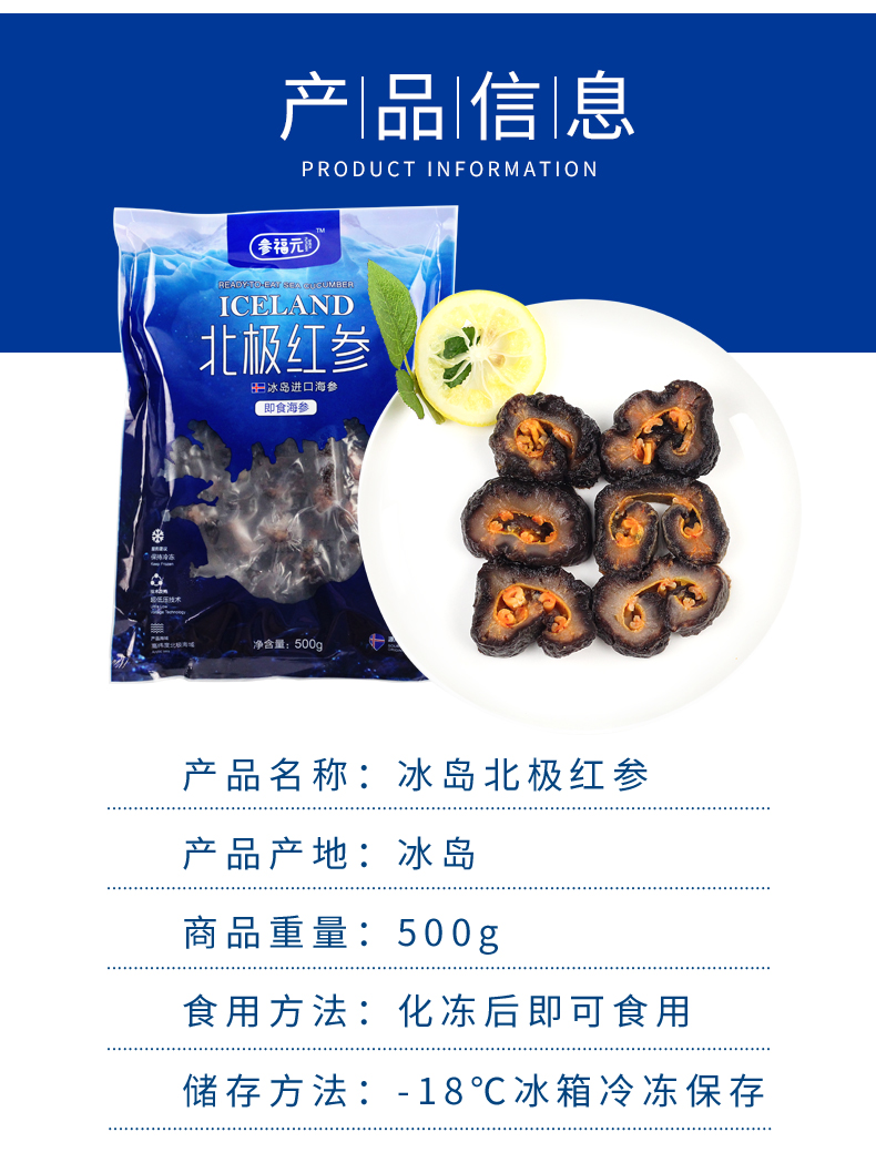 参福元进口野生冰岛北极红参500g35倍营养价值
