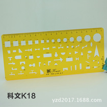 Drawing template Ke Wen brand K18 water supply and drainage template engineering design ruler drawing student template ruler special ruler