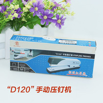 Yuanchang book machine D120 metal manual nail press office stapler fashion book Machine