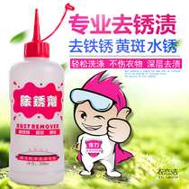 Weili clothing rust remover rust water rust remover strong removal of clothing rust spots rust stains rust cleaning agent
