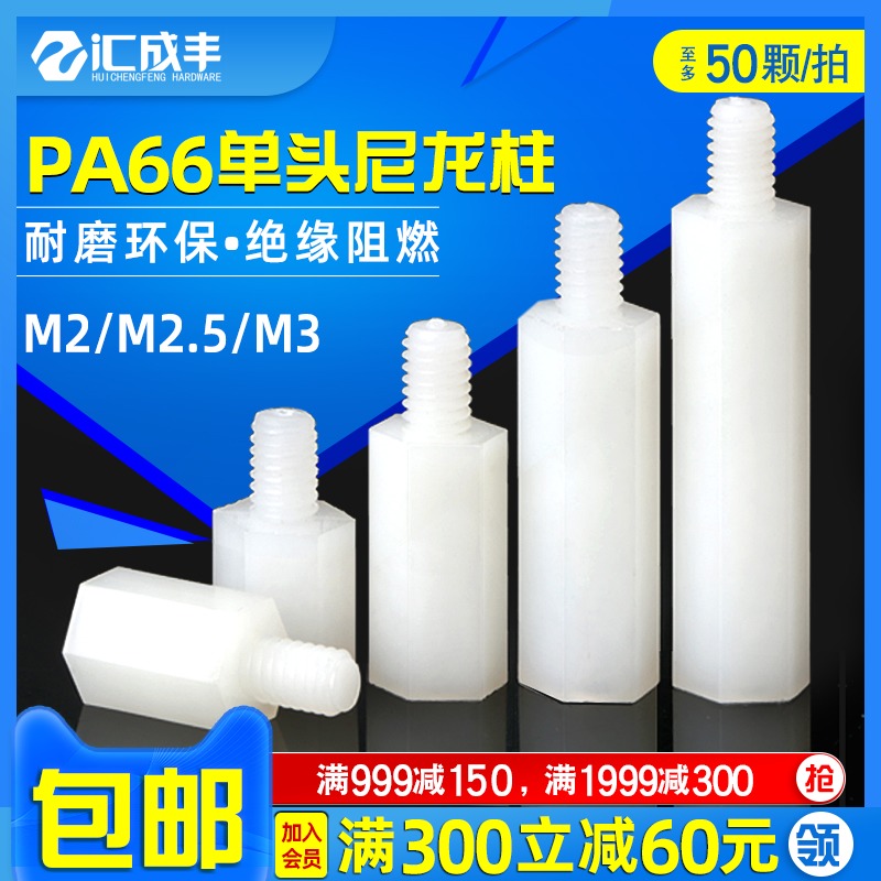 Nylon column M2M2 5M3 Hexagonal stud Plastic screw column Insulation isolation spacer column White plastic support column