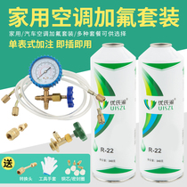 Household air conditioning fluorination tool R134R410 table refrigerant refrigerator set Car air conditioning R22 refrigerant