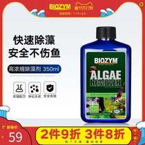 Baine fish tank algaecide water purifier nitrifying bacteria liquid algae removal of Moss 350ML