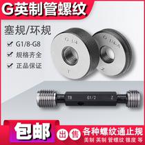 Straight pipe thread plug gauge Ring gauge G1 8 G1 4 G3 8 G1 2 G5 8 G3 4 G7 8 stop gauge Tooth gauge