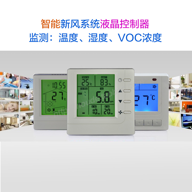 新风系统家用智能控制器 新风机液晶开关 pm2.5检测 滤网提示定时