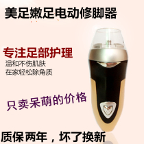 INBEV electric pedicure automatic foot grinder Pedicure knife Exfoliating calluses Foot pad rubbing foot plate Foot machine tools