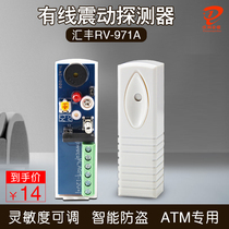 RV-971A Bank ATM vibration detector Vibration probe Anti-theft alarm High sensitivity sensor