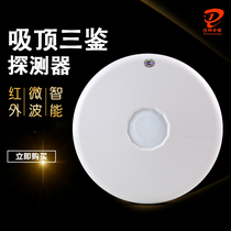 LH-913C wired ceiling three-way infrared detector Microwave infrared probe anti-jamming alarm