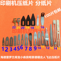 Printing machine paper press paper separation Feida paper press Heidelberg Roland Komori die-cutting machine laminating machine paper press