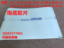 Heidelberg Roland Komori printing machine gun bottom film version lining Roller liner Roller version lining PS version adhesive version lining