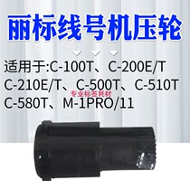 Li Standard Machine C-200T C-580T 210T Roller Roller gear line machine repair accessories