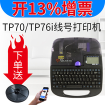 Shuofang line number machine tp70 number tube coding machine T60 66i Bluetooth electronic portable casing number printer