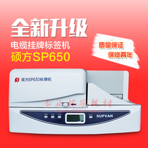 Shuofang label machine SP650 cable listing number plate automatic continuous printer SP600 upgraded version