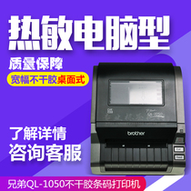 Brother label machine QL-1050 computer label printer thermal paper bar code adhesive label printer
