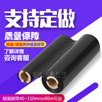 Universal wax-based ribbon 90mm 300m dual-axis small roll bar code printer carbon tape self-adhesive label paper