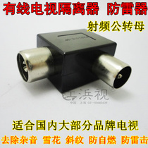 Cable digital TV set-top box isolator eliminates current sound and noise lightning strike anti-interference elbow