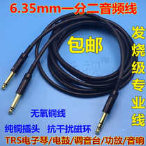 6 35 one point two 6 5mm audio cable large three core to large two core TRS electronic organ electric drum mixer cable