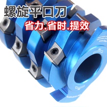 Woodworking end milling cutter Indexable milling cutter Spiral flat knife Heavy cutting Light cutting planer Four-sided planer flat knife