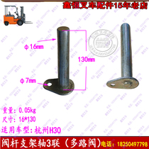 Forklift accessories Hanghang fork car multi-way valve joystick bracket shaft multi-way valve stem bracket shaft pin shaft 30HB