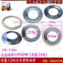 Forklift 93 * 139 * 16 synergy Hang fork Xiamen work 50 * 68 * 9117 * 137 * 8 with iron shell felt oil seal 3T