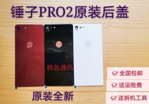 Suitable for hammer nuts pro2 rear cover rear shell PRO2S fingerprint bodybuilding rear screen glass OS105 battery cover fingerprint