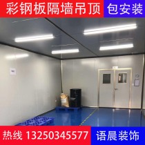 Color steel wall ceiling dust-free workshop 1150 rock wool color steel plate foam color steel plate