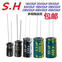 Electrolytic Capacitor 33UF 16V 25V 50V 63V 100V 250V 400V 450V33UF line brand