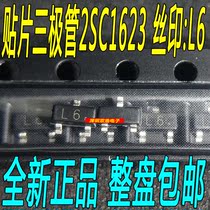 2SC1623 patch SOT-23 C1623 silk screen: L6 crystal power transistor NPN New