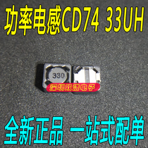 Shielded inductance patch power inductance CD74 33UH (330 printed word) volume 7 * 7 * 4MM new