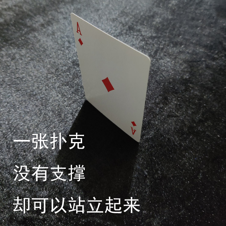 不可思议的平衡扑克牌站立者直播抖音近景表演刘谦魔术魔术道具