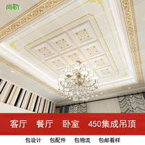 Shanler integrated ceiling 330 grams of heavy aluminum buckle 450*450 European living room aluminum ceiling secondary top