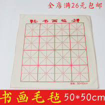 Calligraphy Felt Painting and Calligraphy Felt 50x50cm Wenfang Four Treasure Art Painting Materials Country Painting Calligraphy With Mao Pen Character Cushion Felt