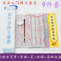 Student children beginology introductory writing brush wordpost adult water write cloth Calligraphy Block Calligraphy book practice Wenfang Four-treasure suit