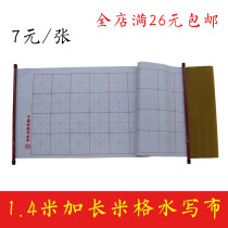 1 m 4 lengthened with scroll Thickened Mig Water Write Bum Room Fifth Treasure Amazing Water Write Cloth Imitation Student Practice