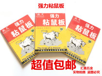Chi Tian strong sticky cardboard sticky rat trap stick rat trap artifact household kitchen warehouse with 3 sheets 8 55 yuan