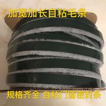 Self-adhesive widened doors and windows sealed plastic-steel door and door zhan tiao aluminum alloy sliding door windproof fang zhuang tie article tops