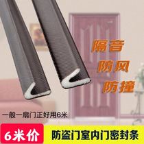 6 rice anti-theft door v seal door self-adhesive soundproofing bumper wood doors and windows seam wind wrapped v