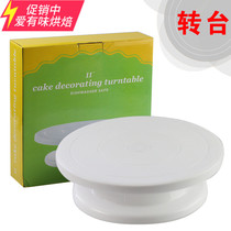Cake turntable Smear Framed Fancy Rotary Table Specie Made Birthday Cake Tool Suit Complete Home Base Rotary Table