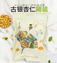 Fragrant crisp and crisp called gingko nuts 500g cooked ancient gingko meat Changxing white fruit nut office snacks