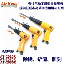 Taiwan AT-2010R AT-2020R150MM air shovel air hammer pneumatic blade pneumatic blade pneumatic shovel rust removal gun