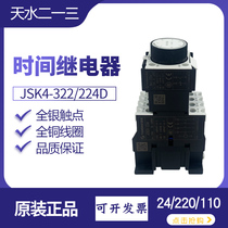 Power extension JSK4-222d time relay JSK4-324D power outage 220VAC voltage sky water two one three