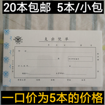 Written thick expenditure voucher Type C 75 financial handwritten document 21*12CM Accounting and bookkeeping voucher 20 copies