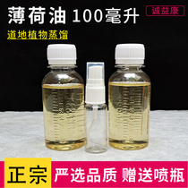 Pure peppermint oil crude oil 100 ml mosquito repellent rat repellent refreshing cooling oil can be used as mints Edible agricultural products