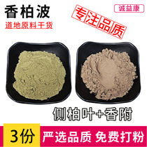 Xiangbaibo Health Hall recommends raw cypress leaf cyperus combination powder 40 grams and add 3 servings of 200ml shampoo